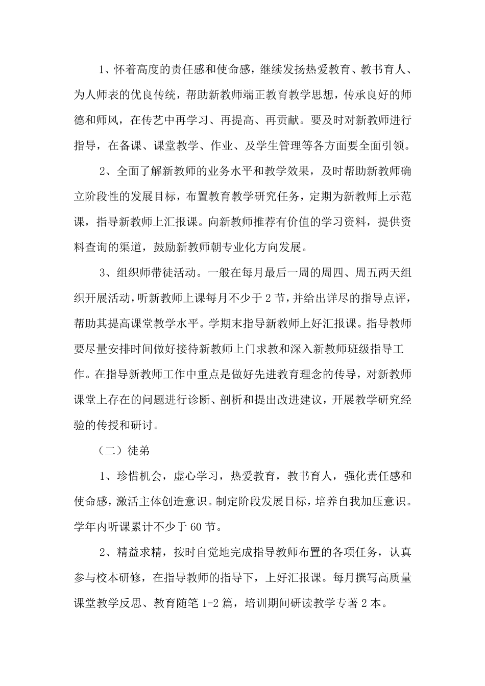 小学师带徒方案_第2页