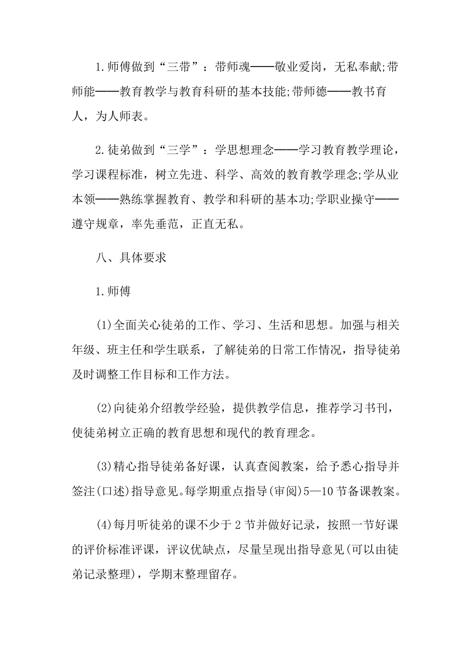 小学师徒结对方案(14篇)_第3页