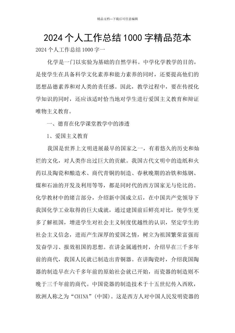 2024个人工作总结1000字精品范本_第1页