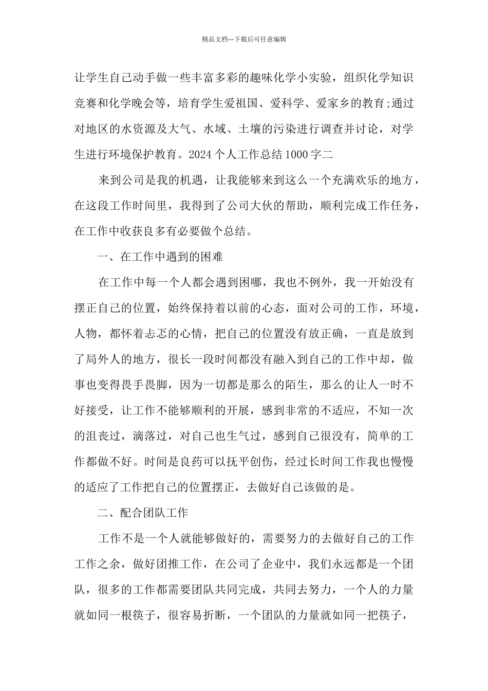 2024个人工作总结1000字精品范本_第3页