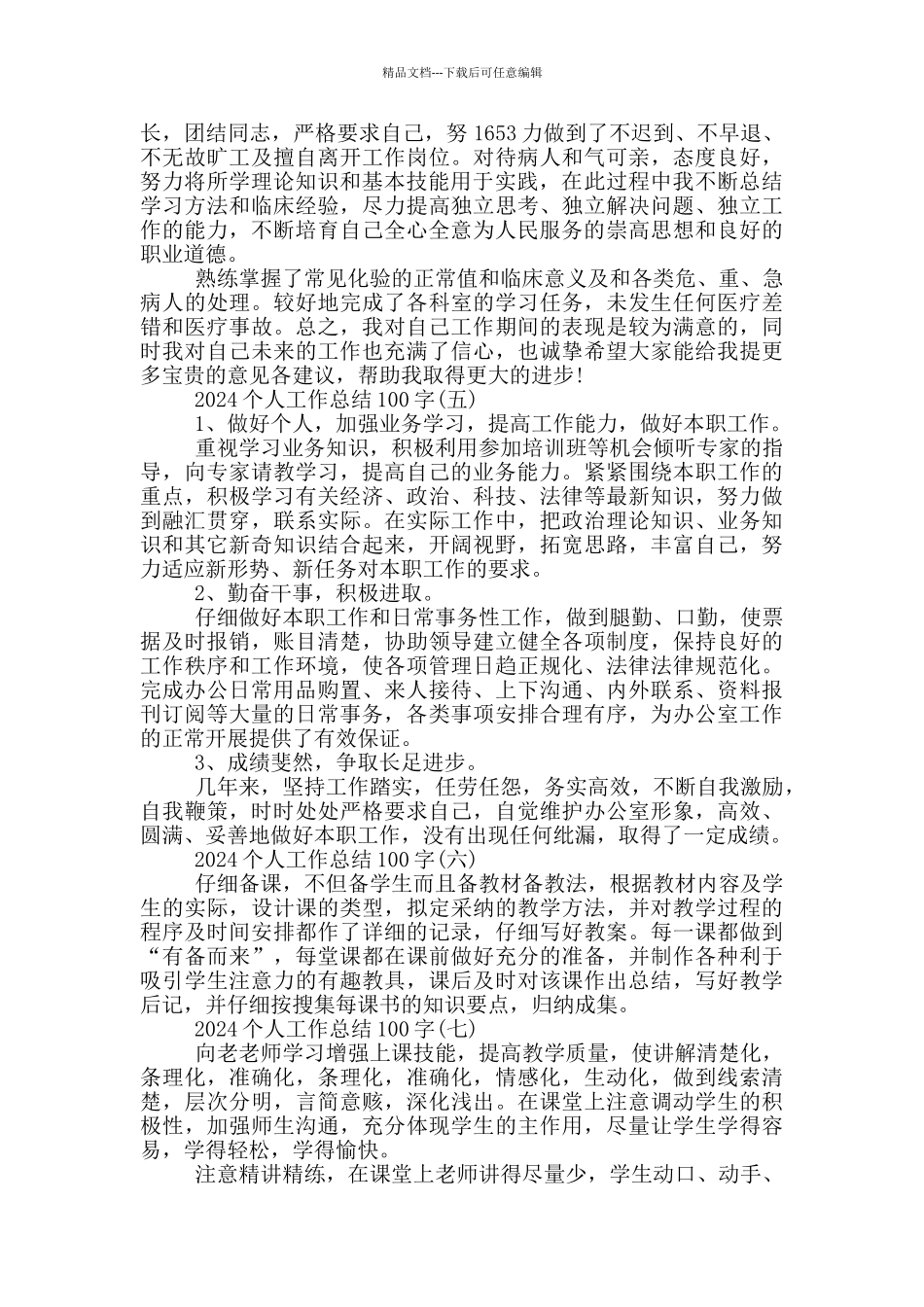 2024个人工作总结100字_第2页