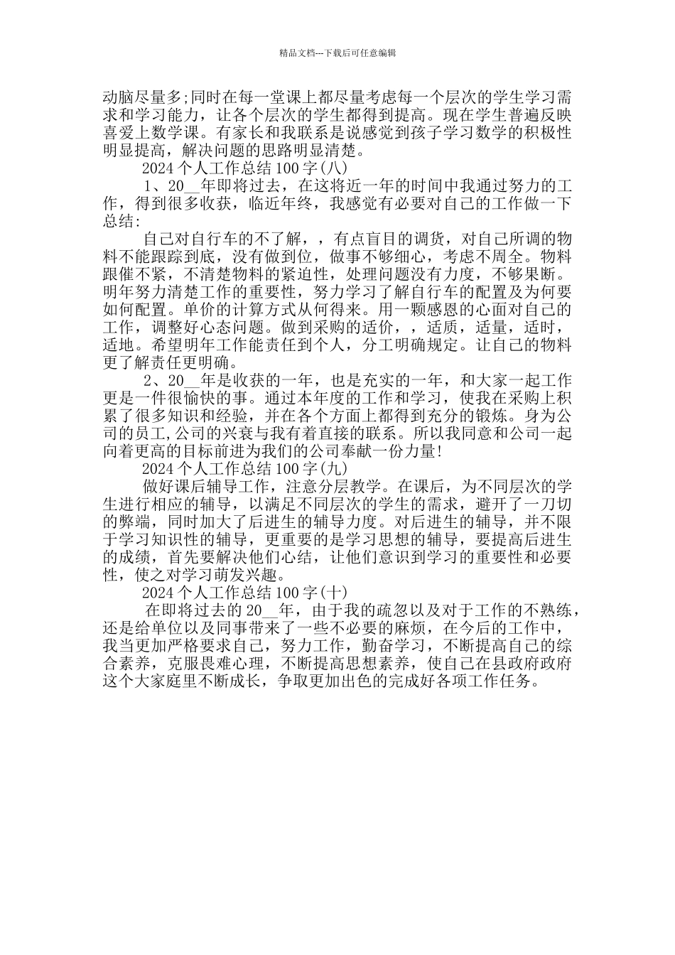 2024个人工作总结100字_第3页