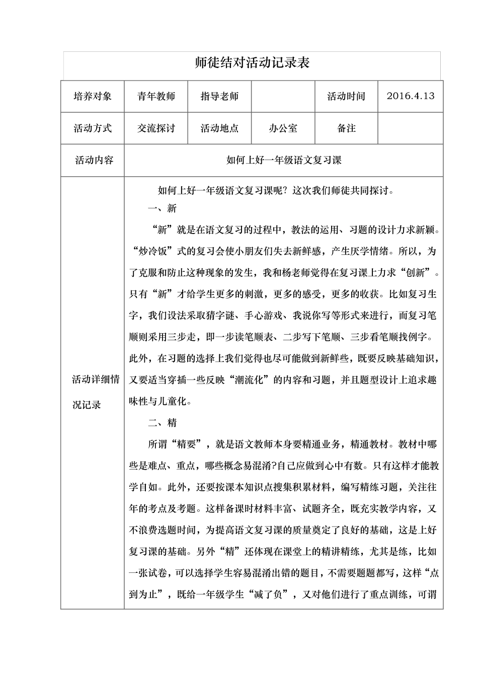 小学师徒结对活动记录表_第3页