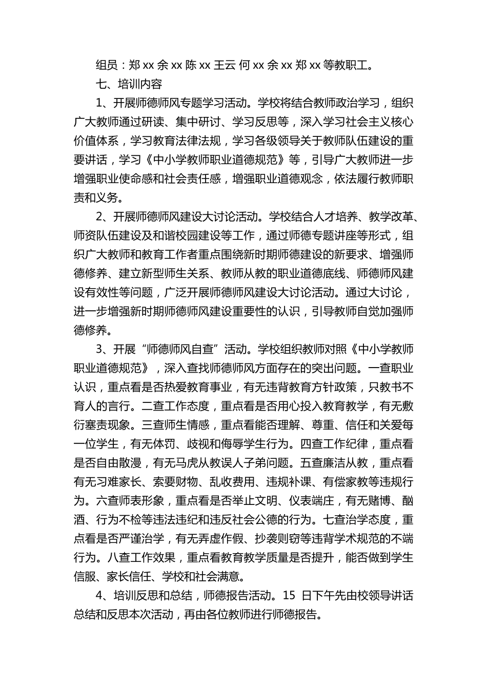 小学师德师风培训方案_第2页