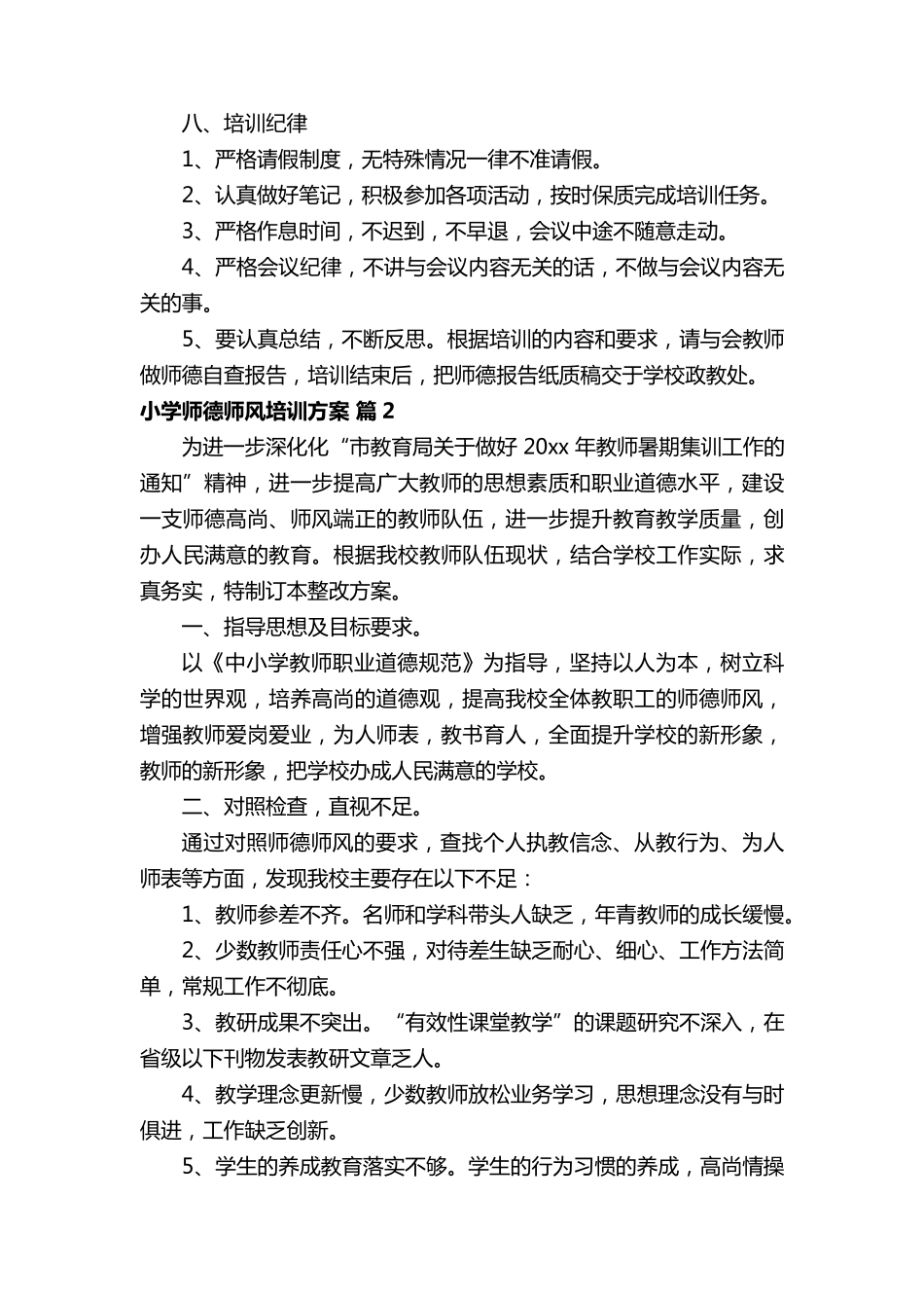 小学师德师风培训方案_第3页