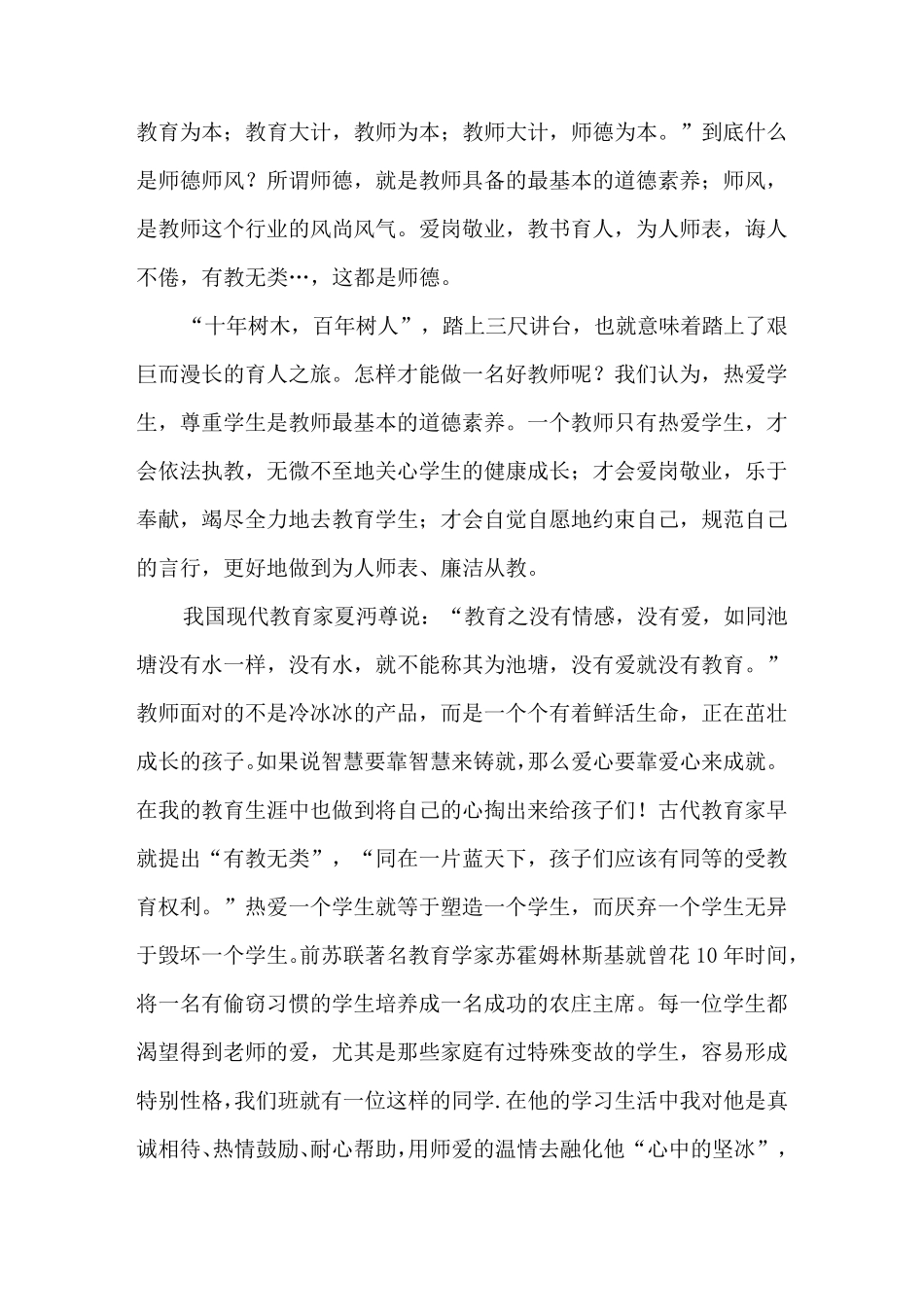 小学师德师风学习心得体会10篇_第3页