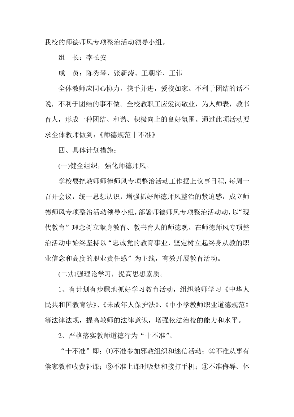 小学师德师风建设实施方案_第2页