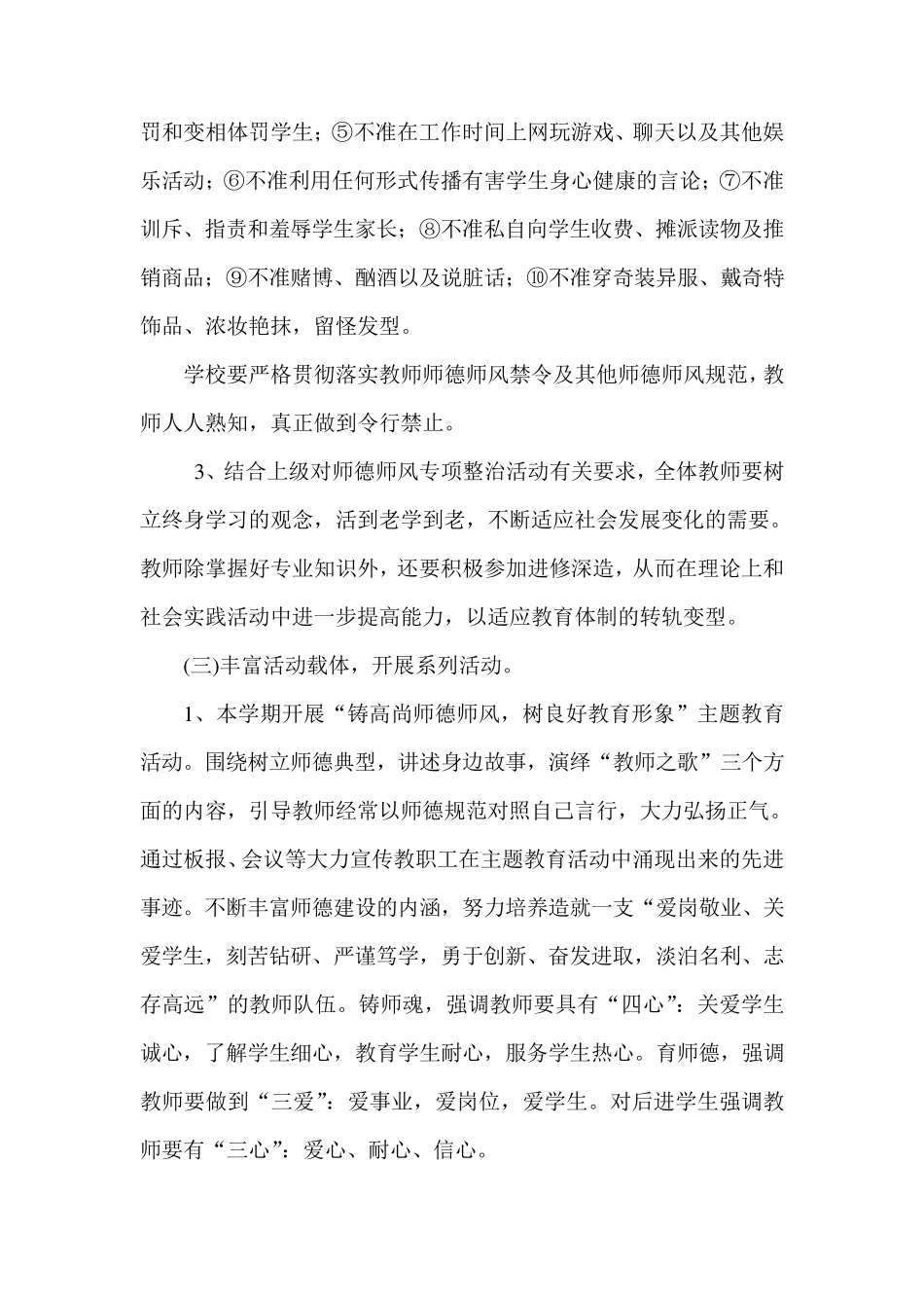 小学师德师风建设实施方案_第3页