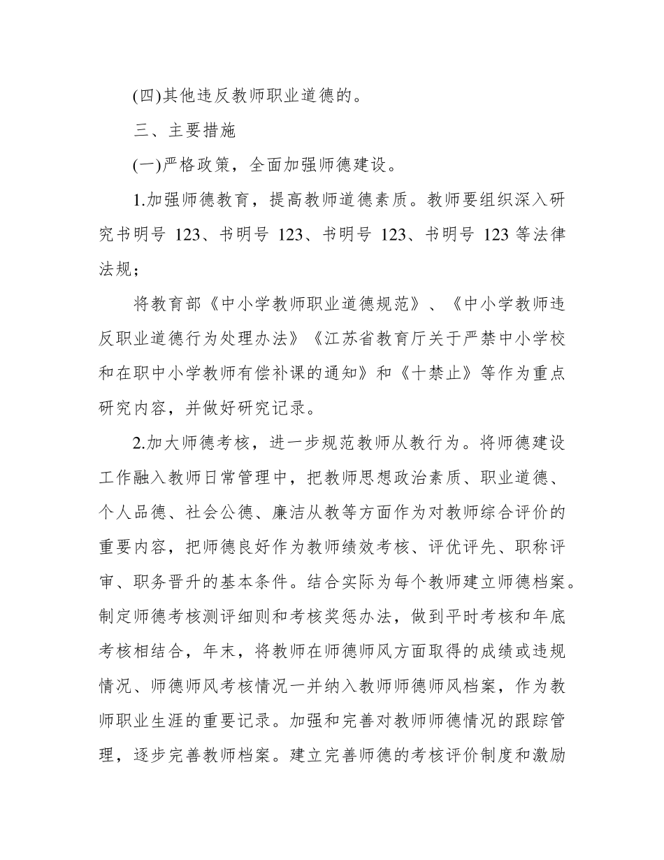 小学师德师风建设工作实施方案_第2页