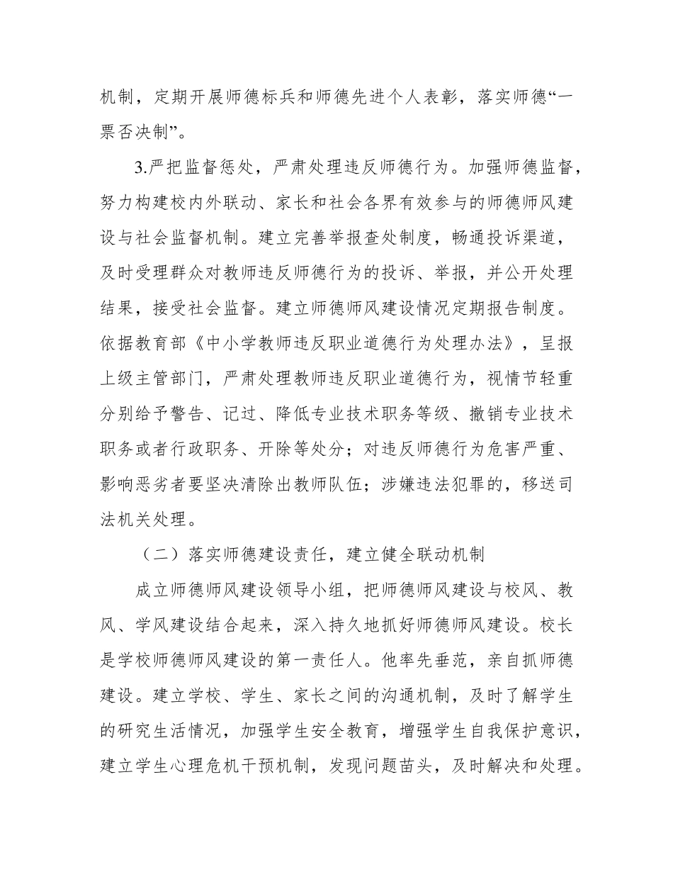 小学师德师风建设工作实施方案_第3页