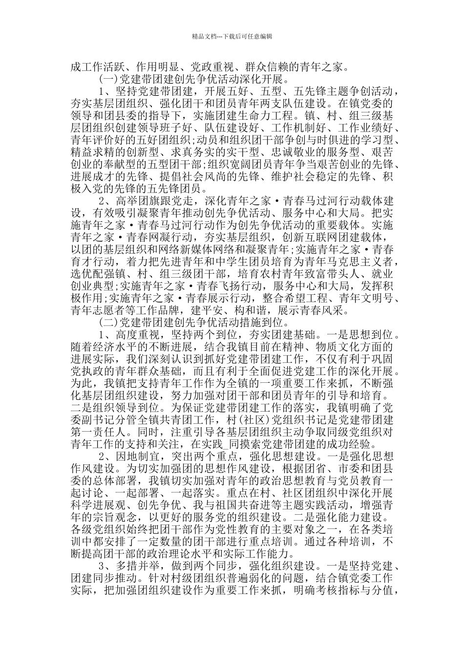 2024个人工作总结以及工作计划范文_第2页