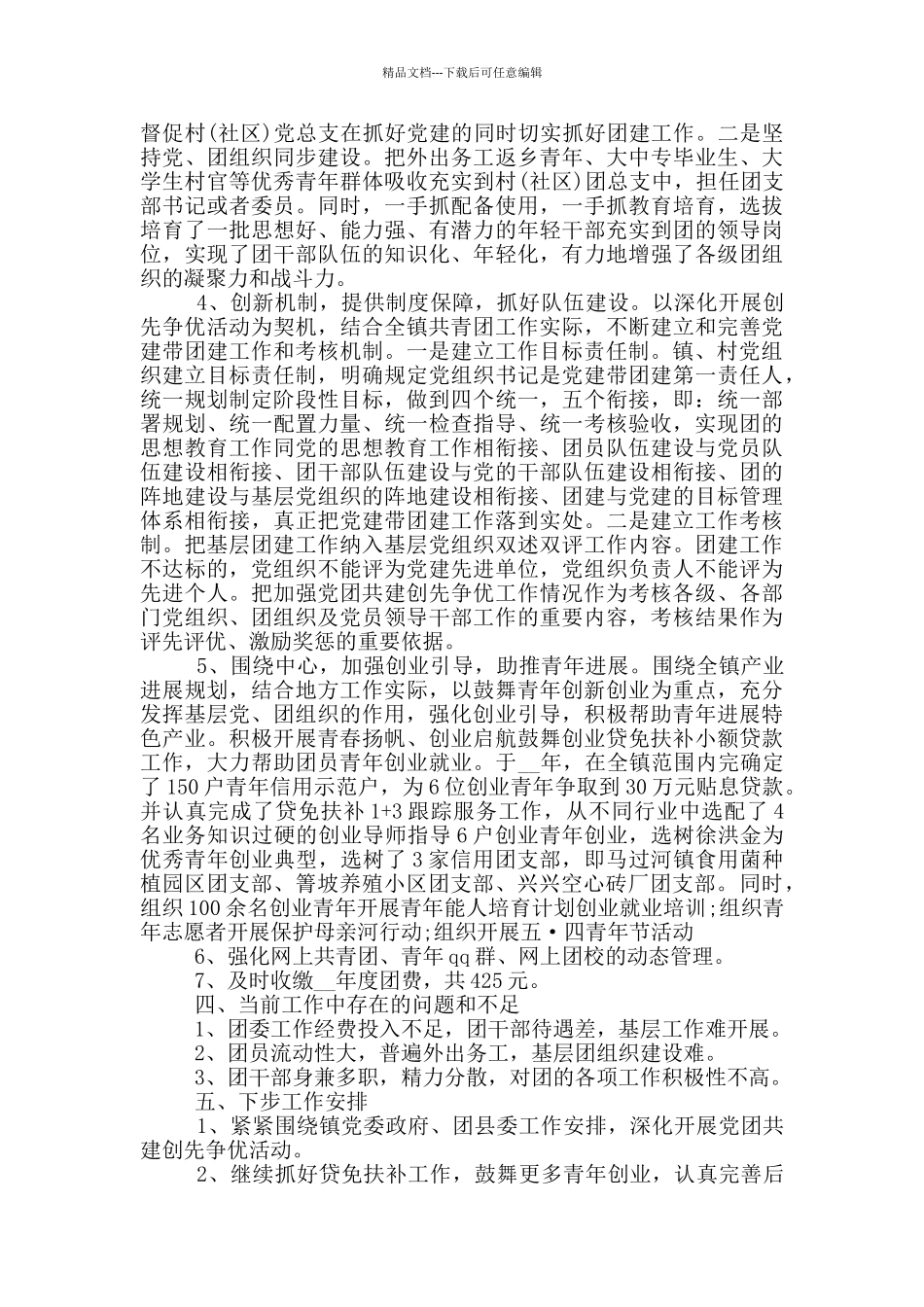 2024个人工作总结以及工作计划范文_第3页