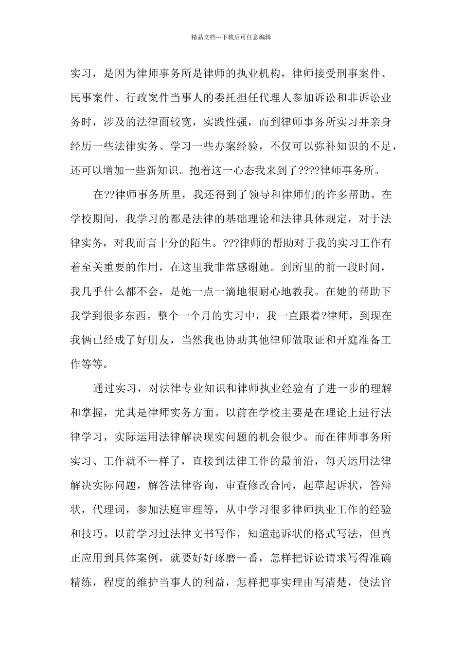 2024个人实习总结800字多篇_第3页