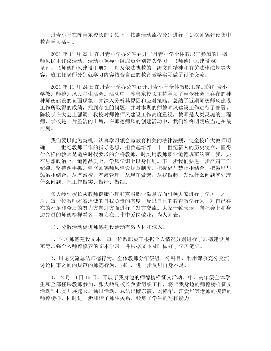 小学师德师风总结_第2页