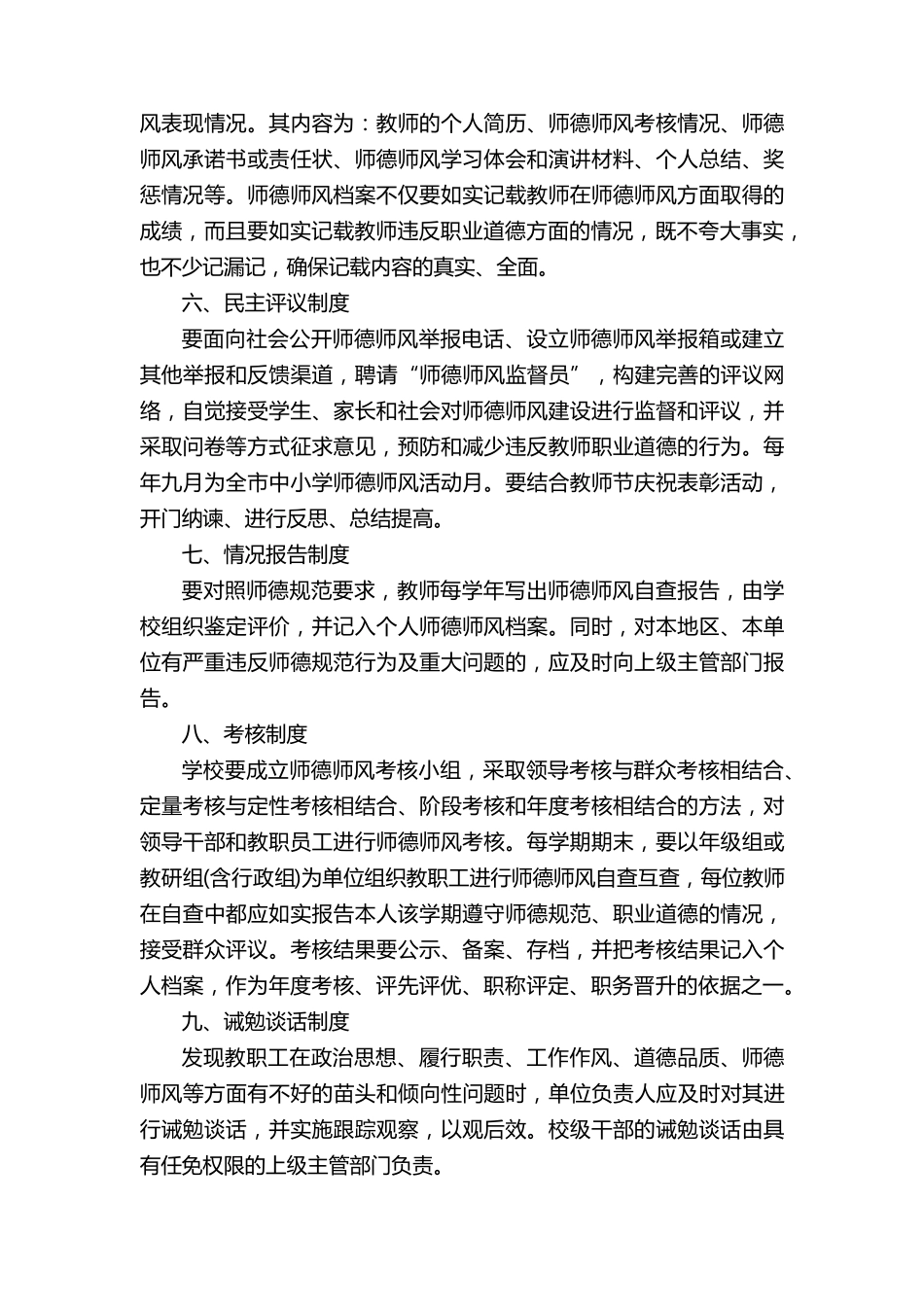 小学师德师风考核制度_第2页