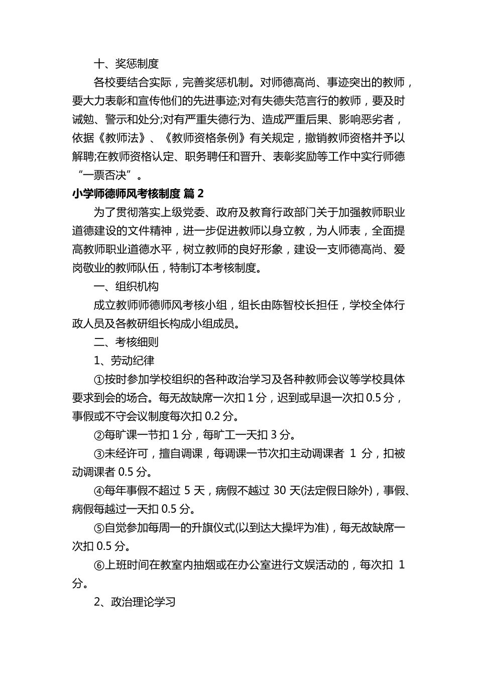 小学师德师风考核制度_第3页