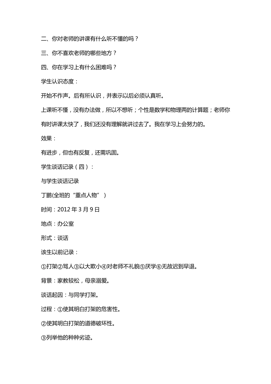 小学师生谈话记录内容_第3页
