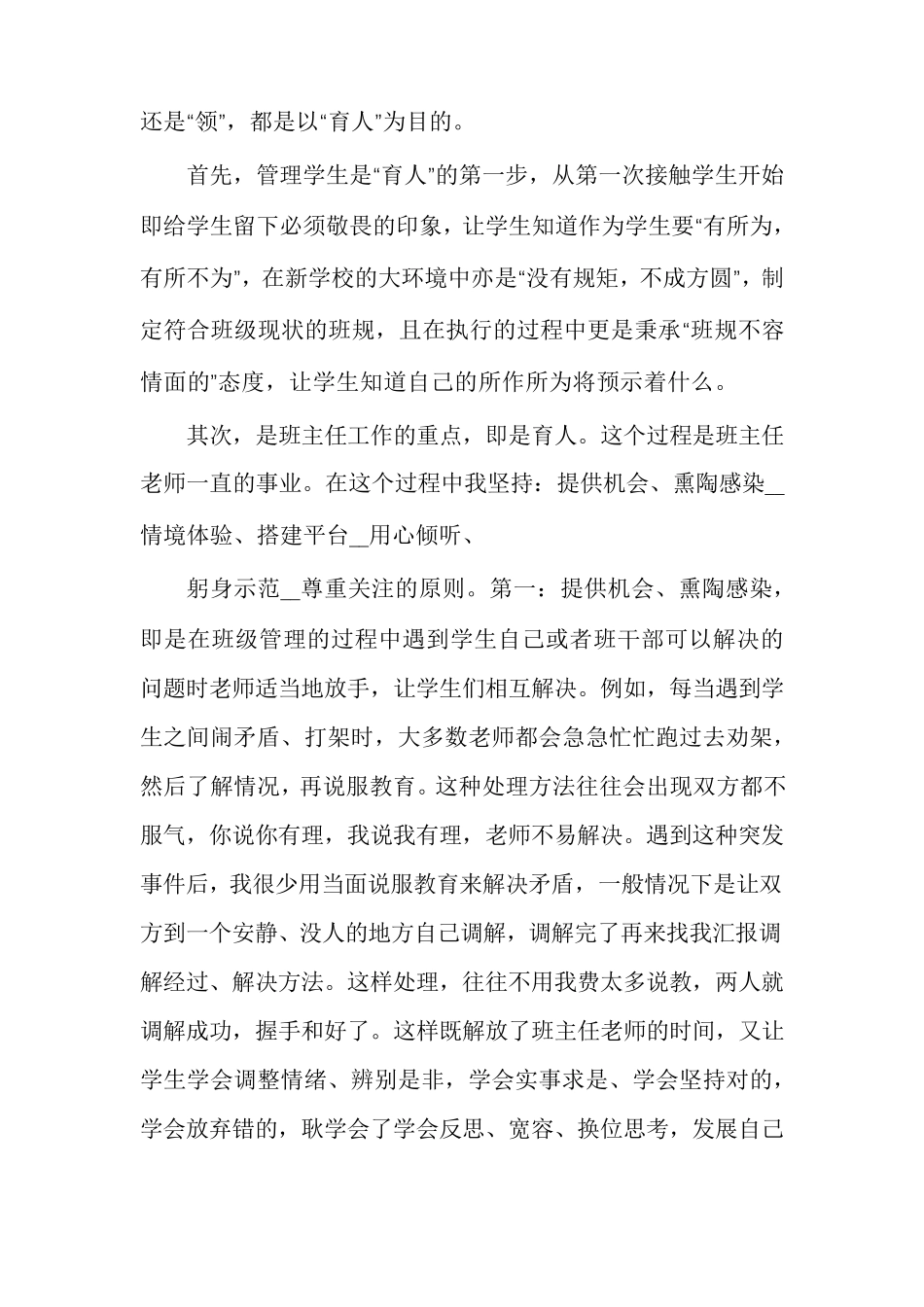 小学带班育人方略多篇_第2页