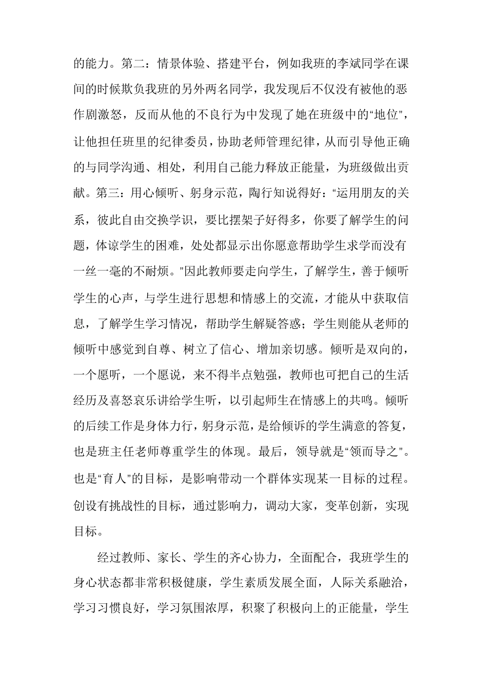 小学带班育人方略多篇_第3页