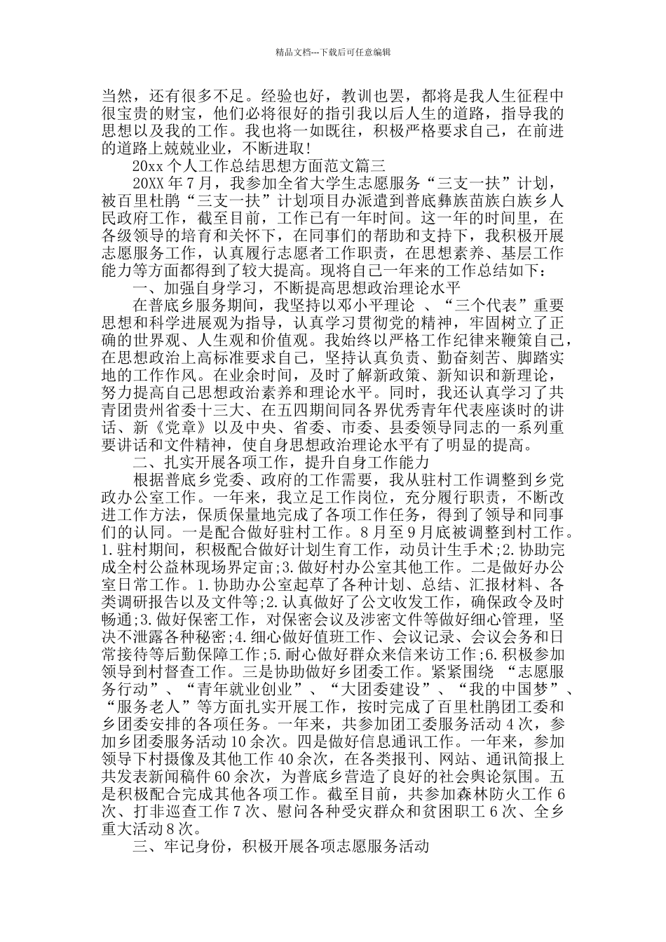 2024个人工作总结思想方面_第3页