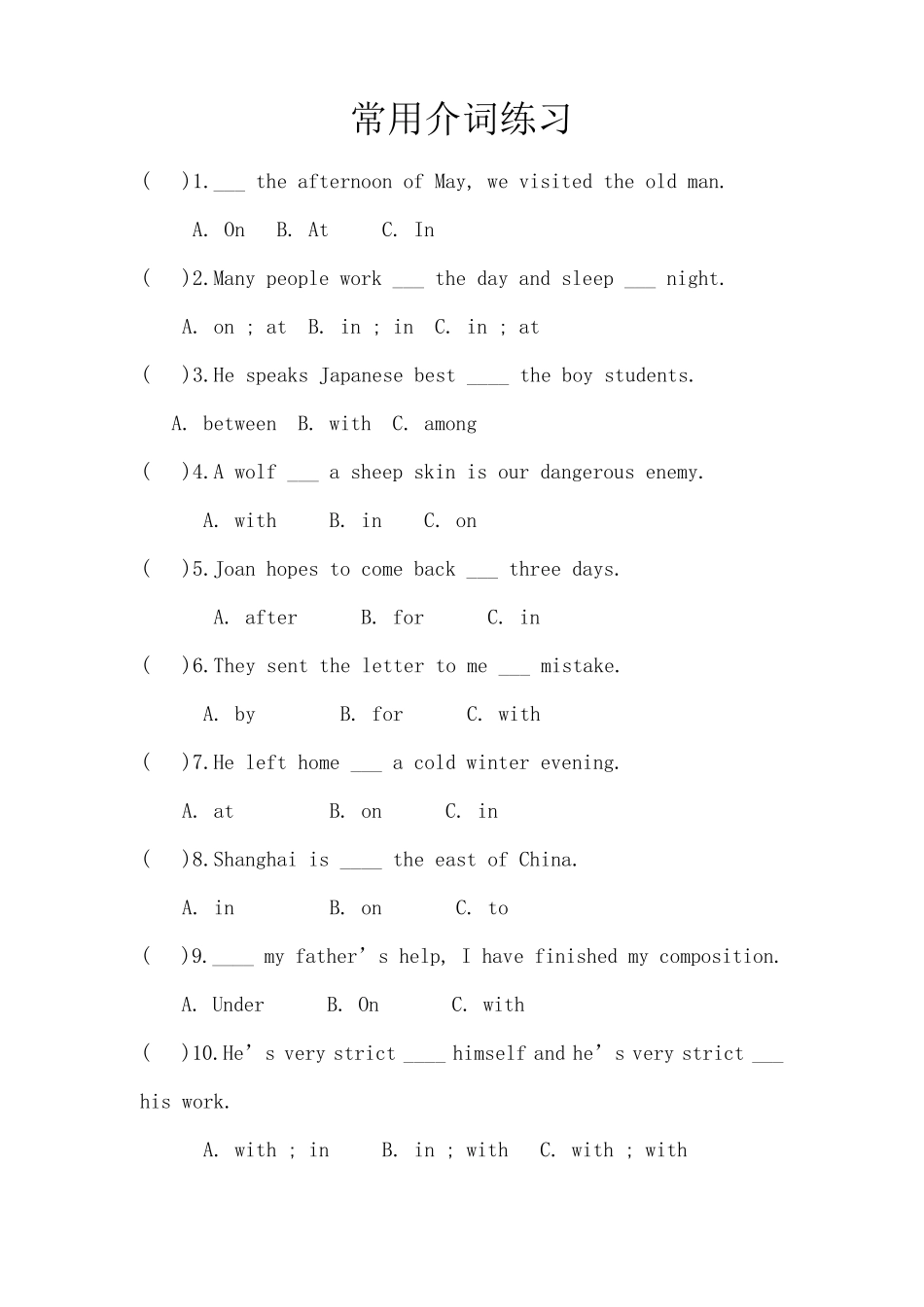 小学常用介词练习_第1页