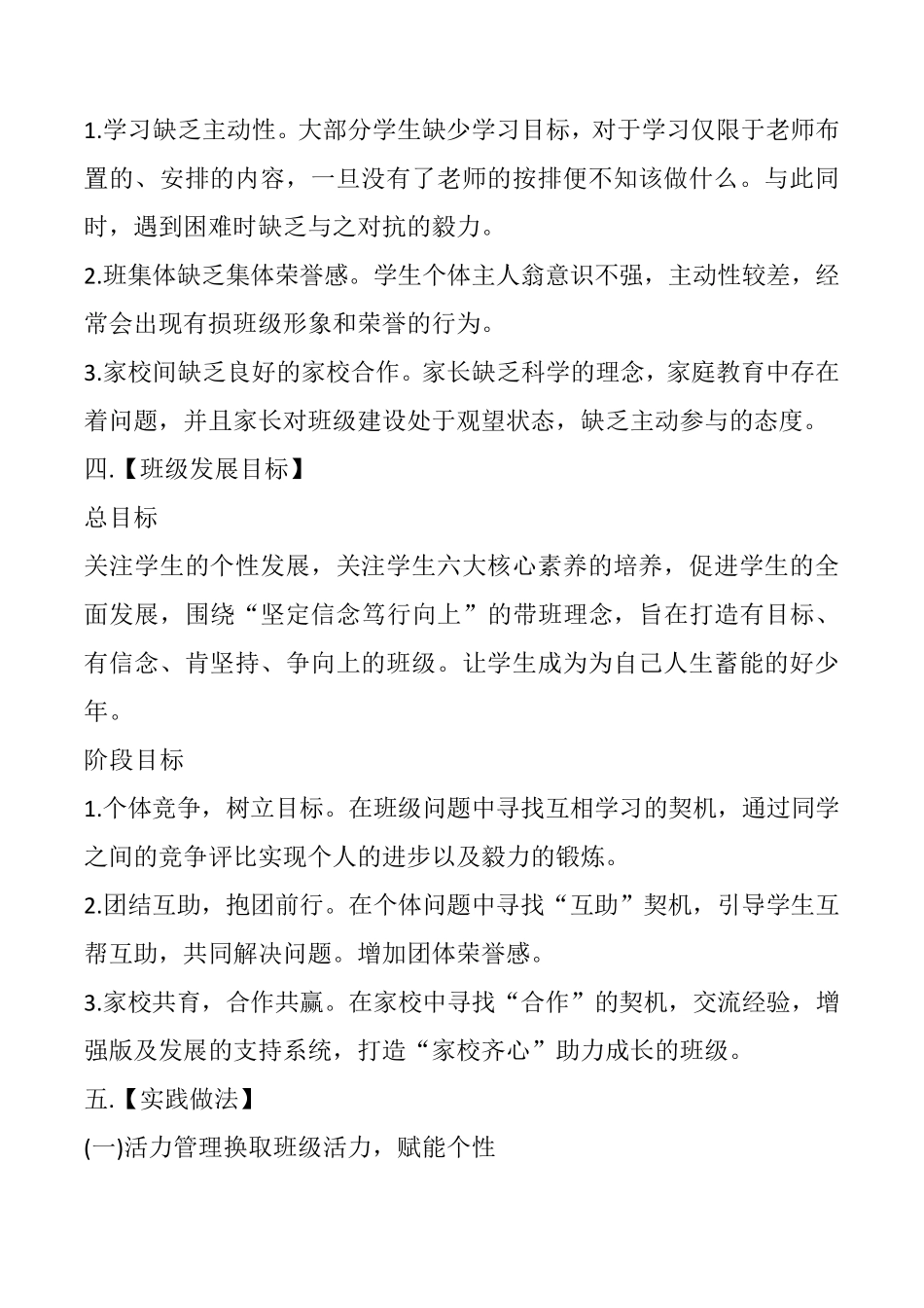 小学带班育人方略(5000字)_第2页