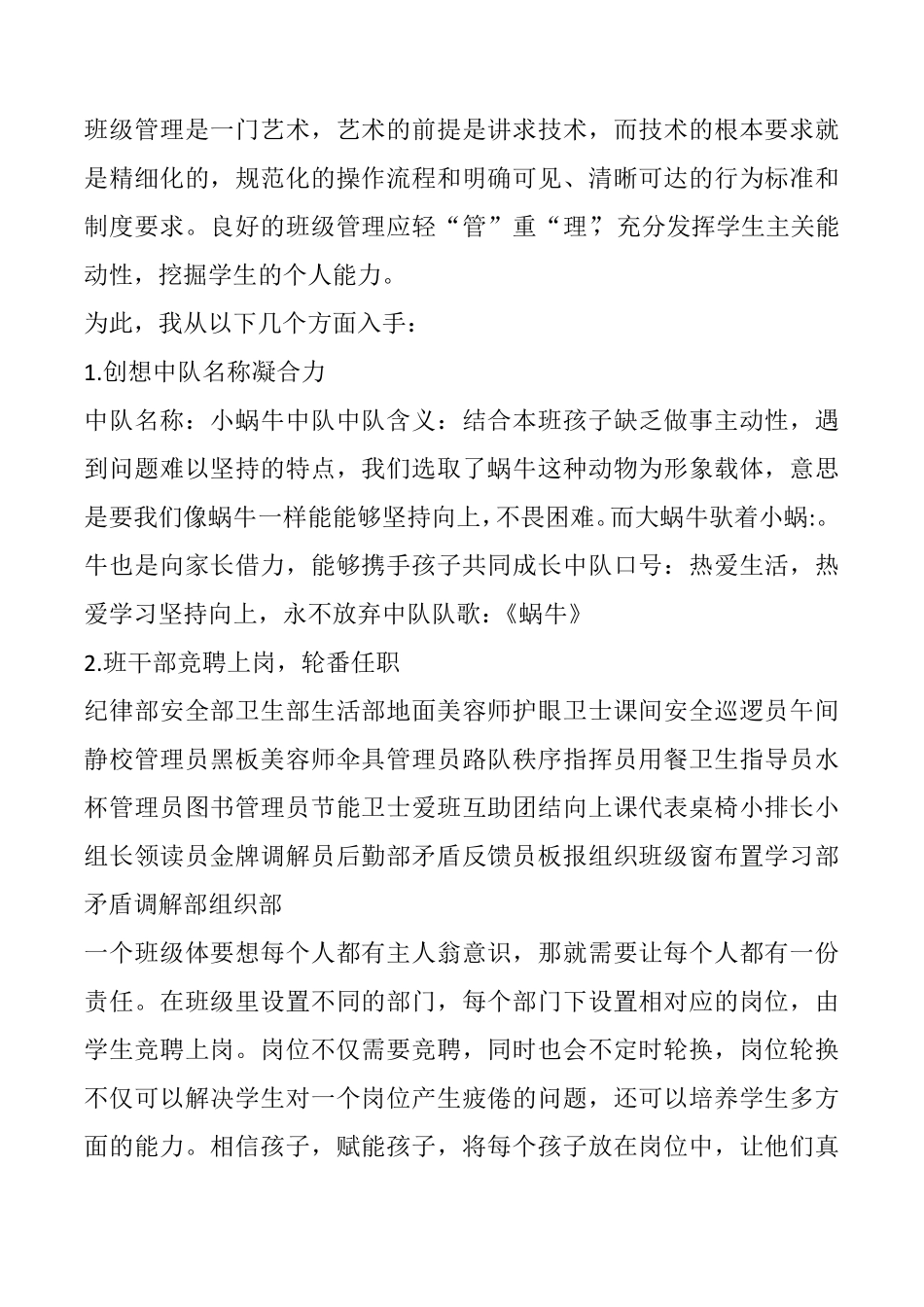 小学带班育人方略(5000字)_第3页
