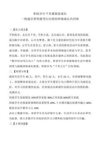小学带班育人方略(5000字)