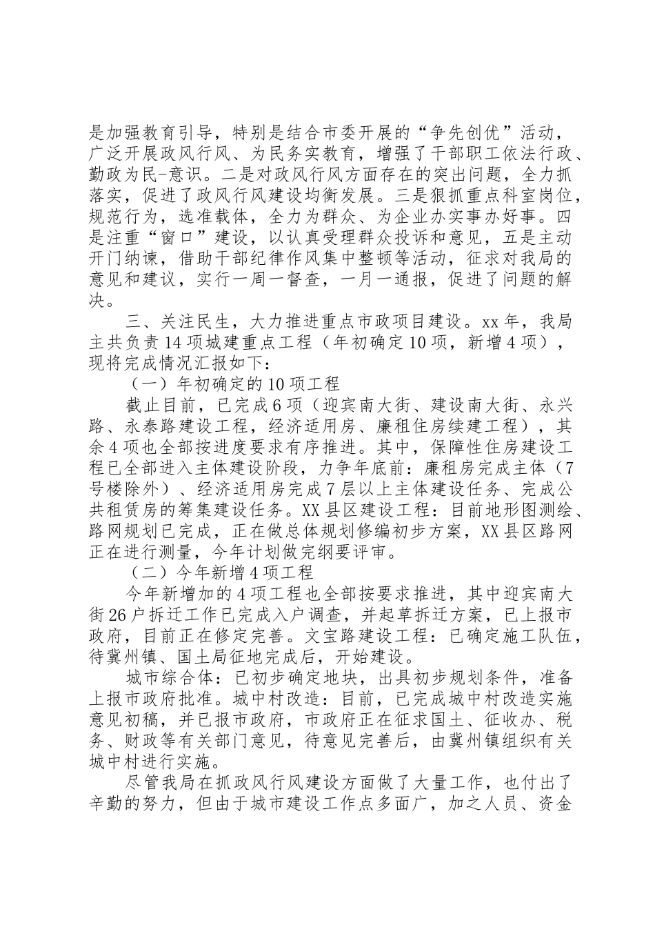 住建局局长重点项目征迁发言_1_第2页