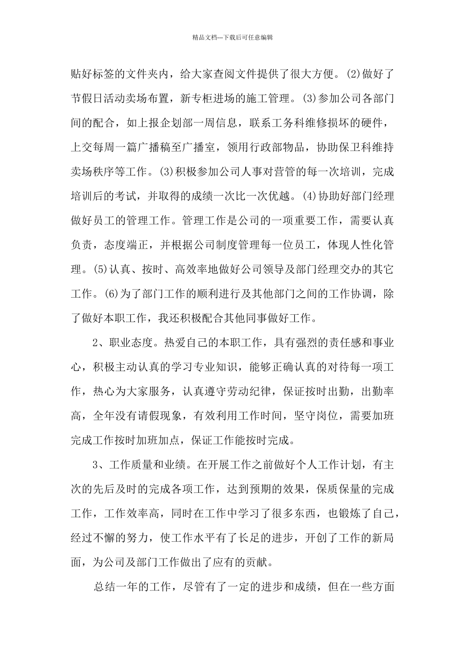 2024个人工作总结简短_第2页