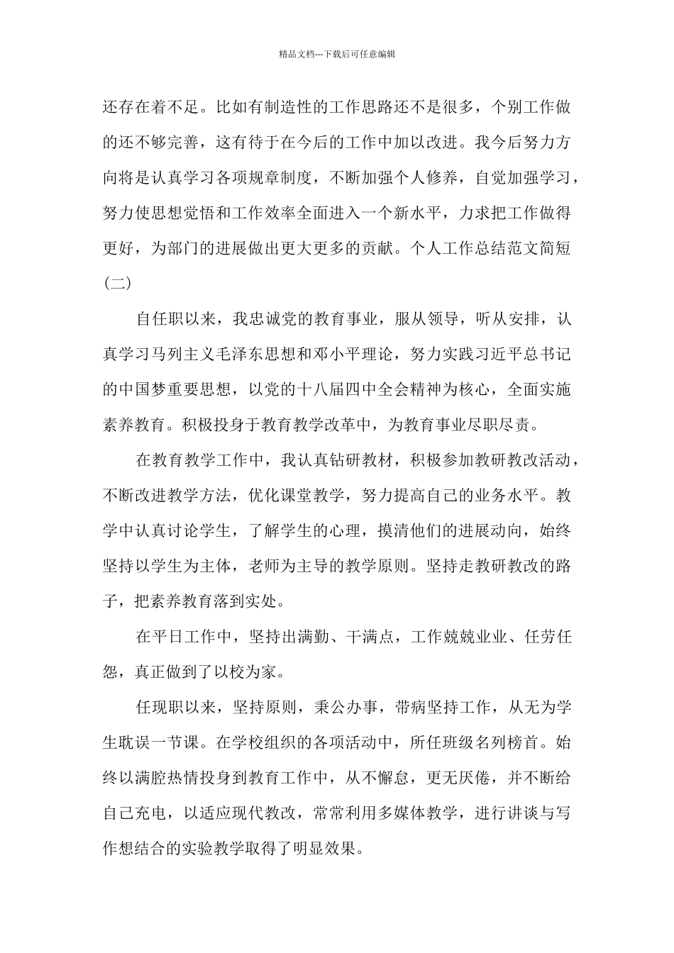 2024个人工作总结简短_第3页