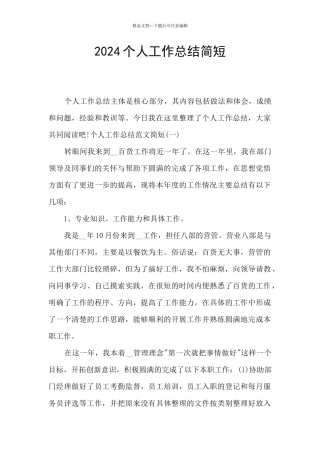 2024个人工作总结简短