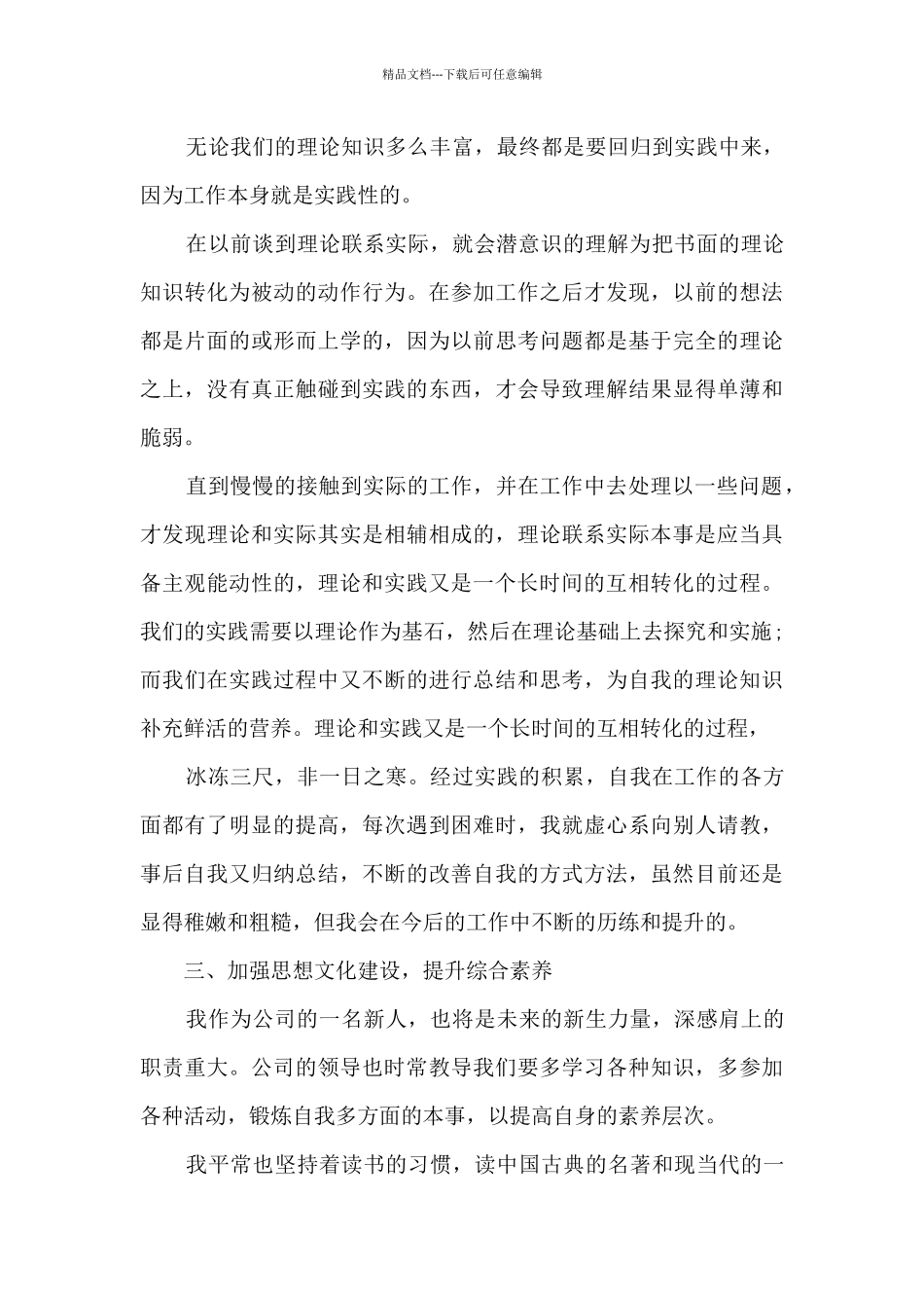 2024个人工作总结精品范本_第2页