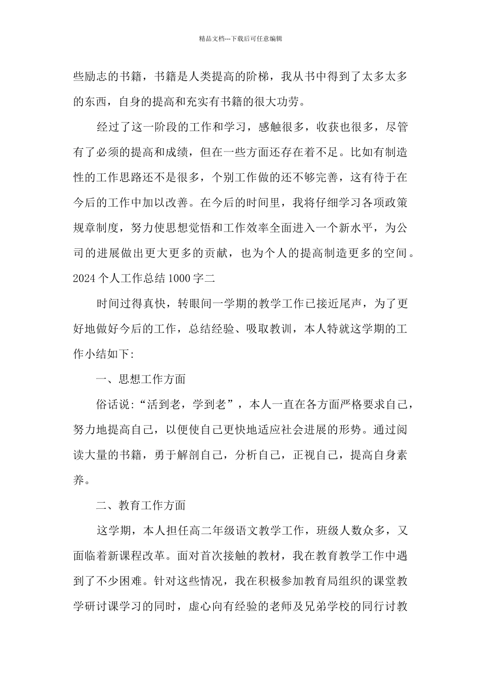 2024个人工作总结精品范本_第3页