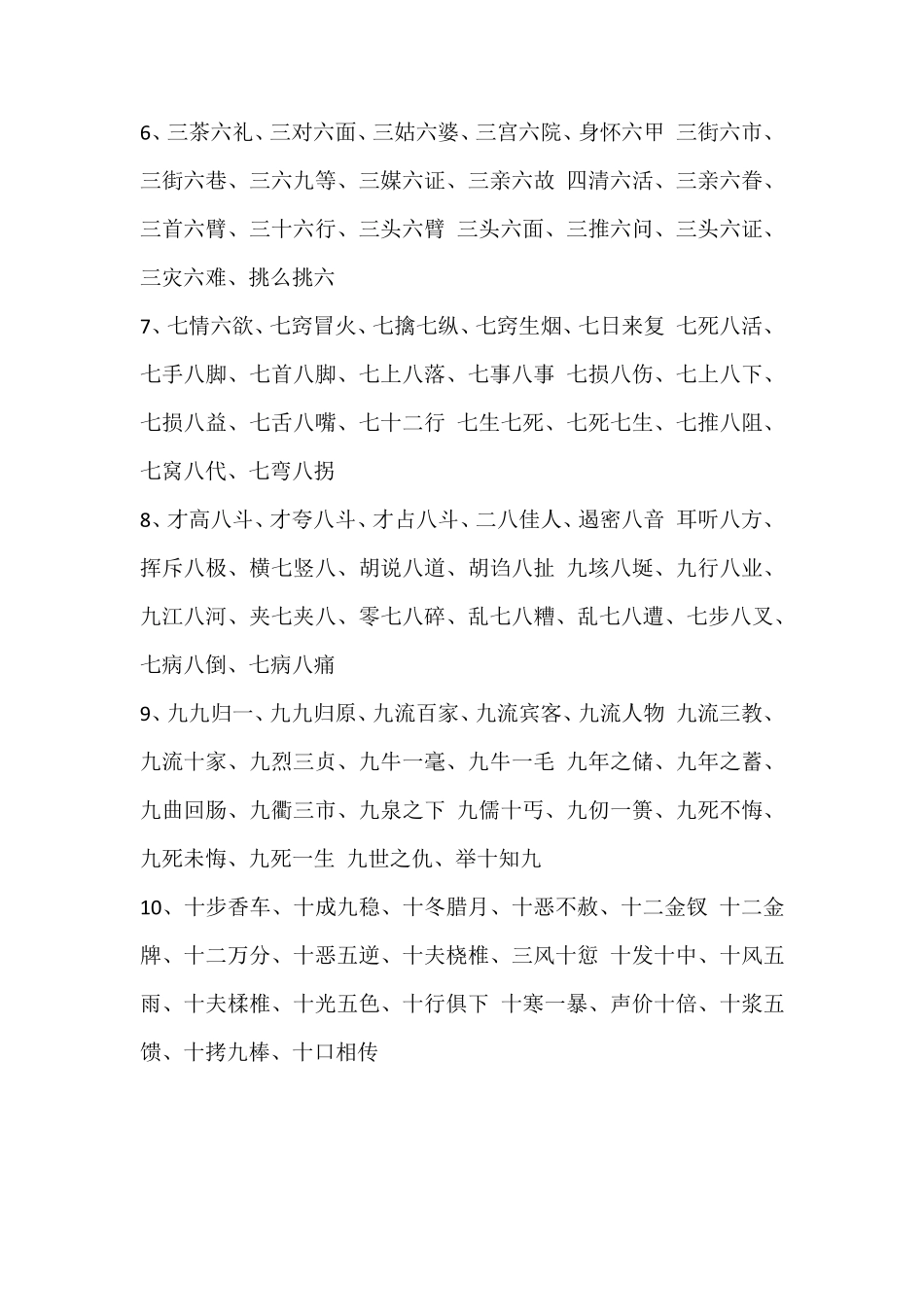 小学常用一年级成语大全_第2页