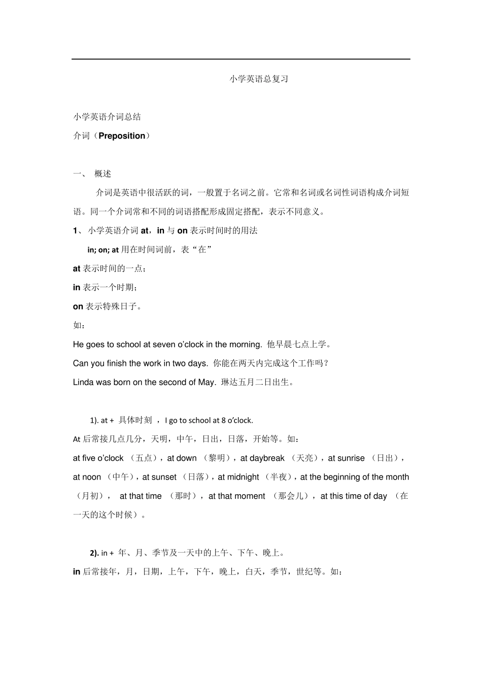 小学常用介词讲解及练习_第1页