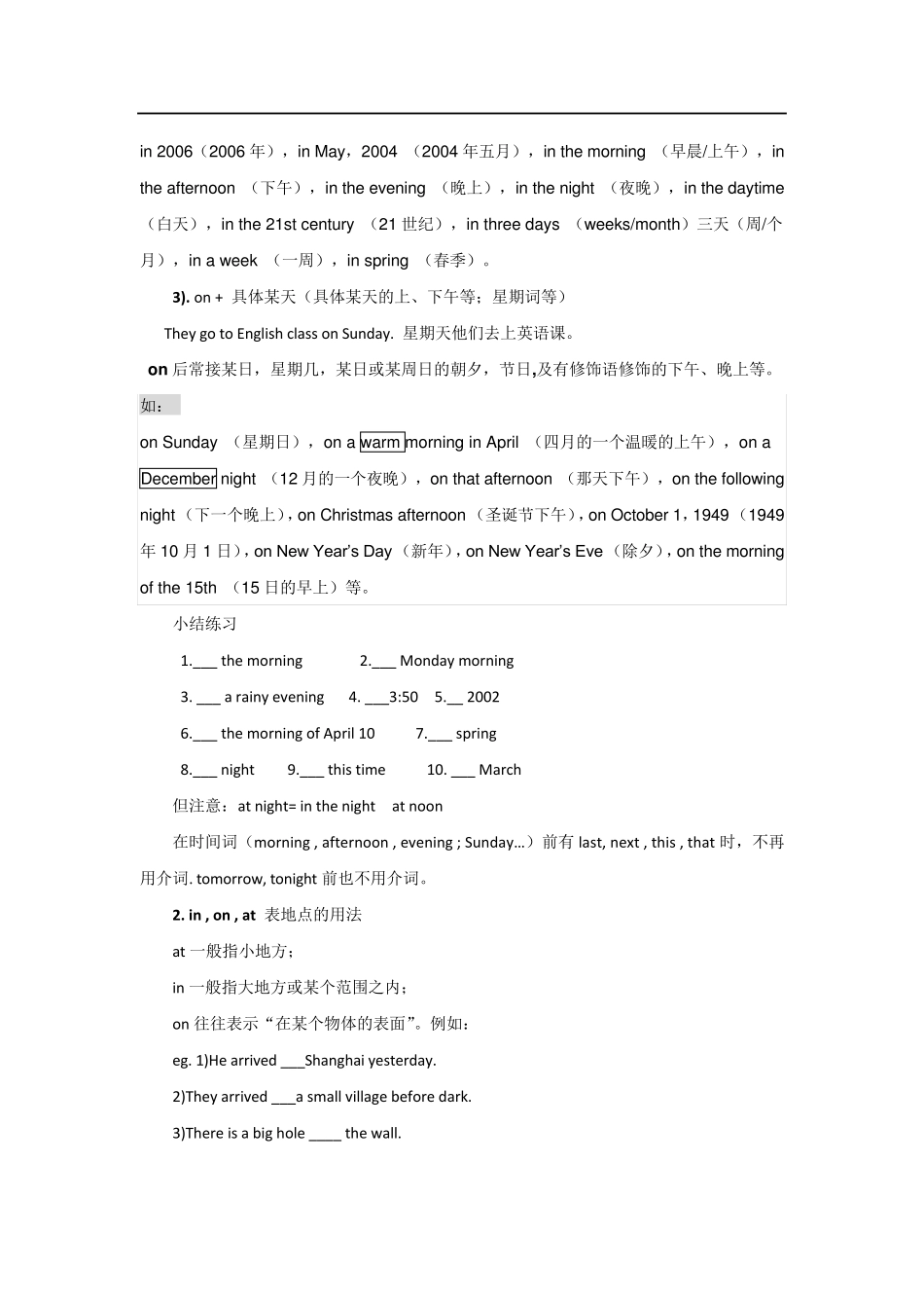 小学常用介词讲解及练习_第2页