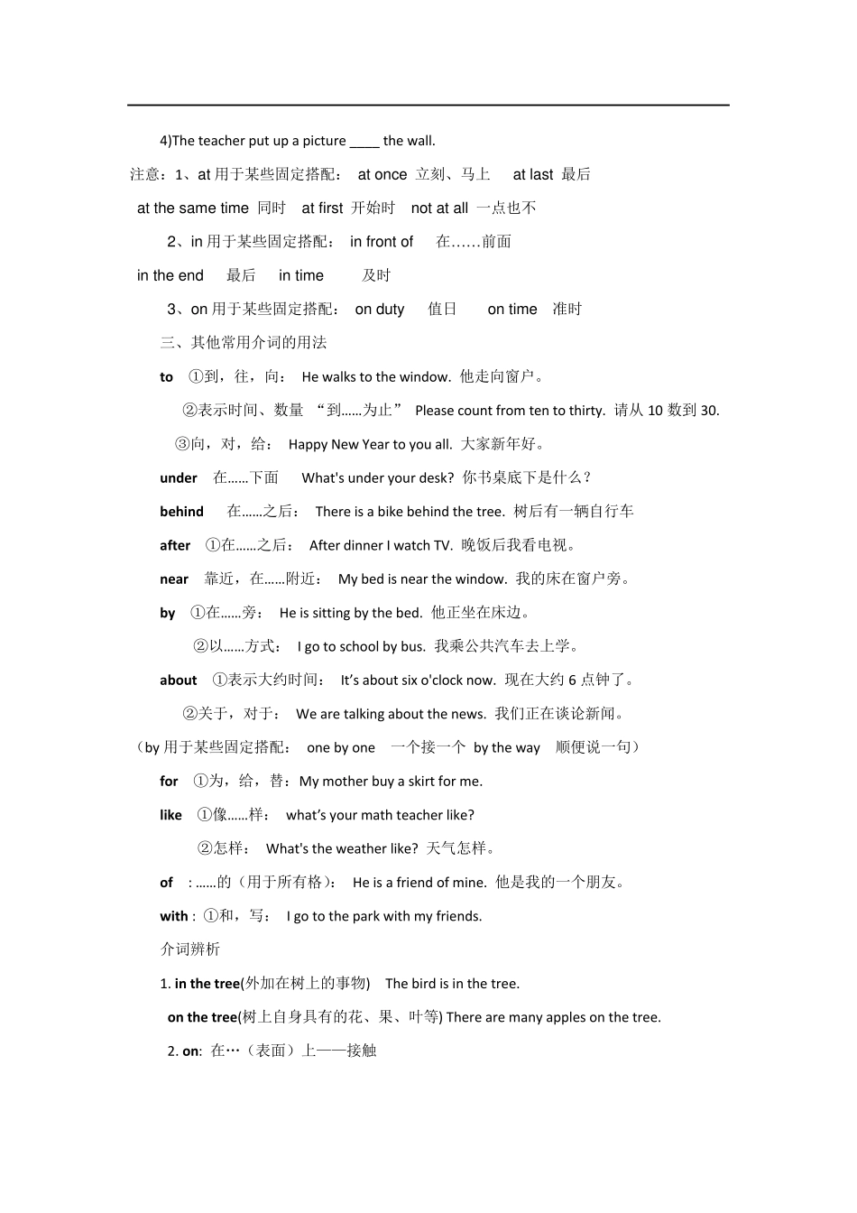 小学常用介词讲解及练习_第3页