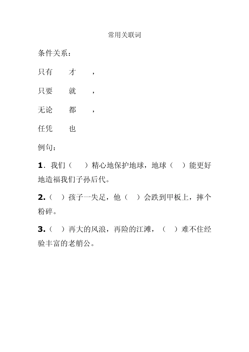 小学常用关联词(全最终版)_第1页
