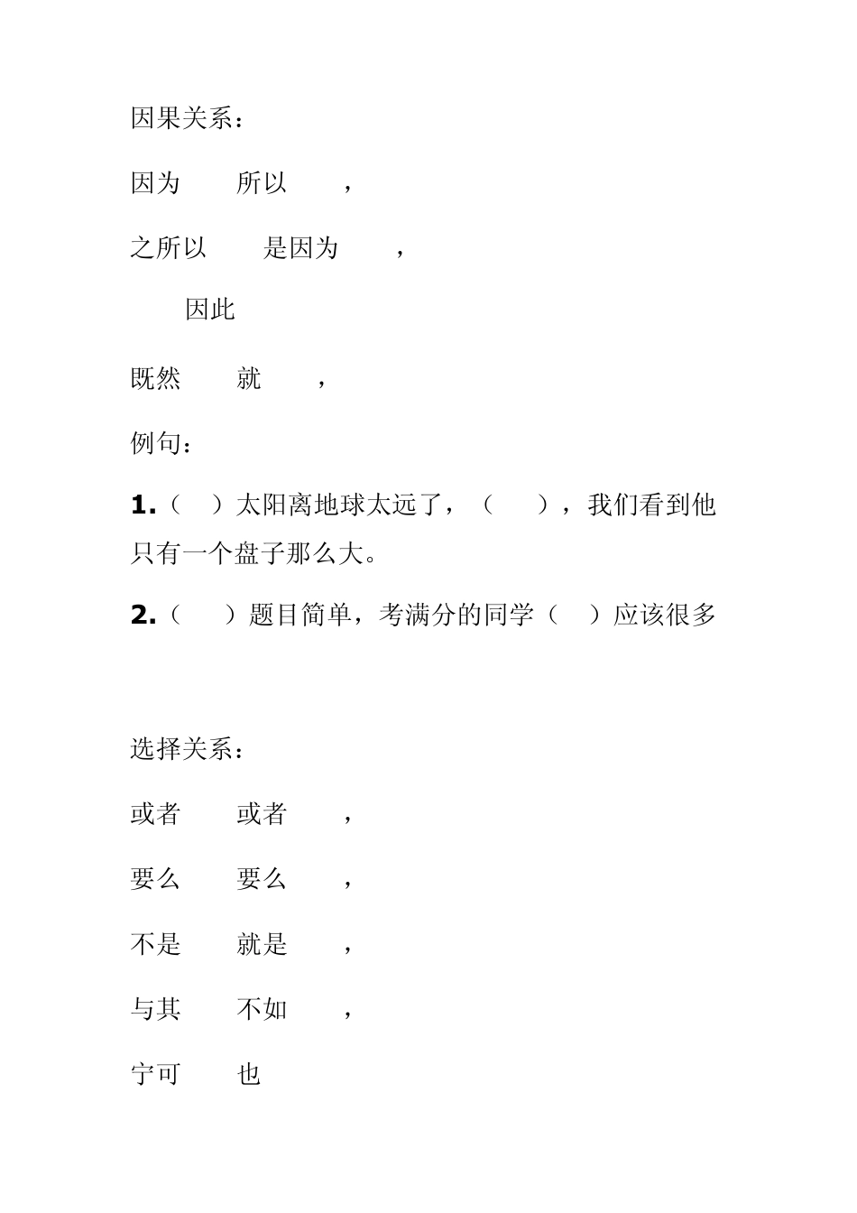小学常用关联词(全最终版)_第2页