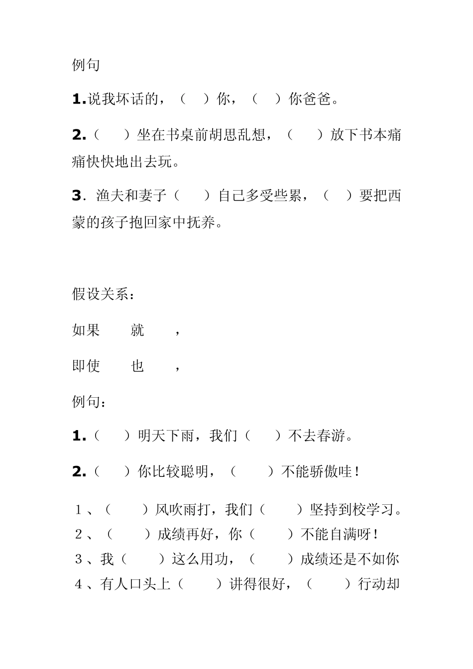 小学常用关联词(全最终版)_第3页