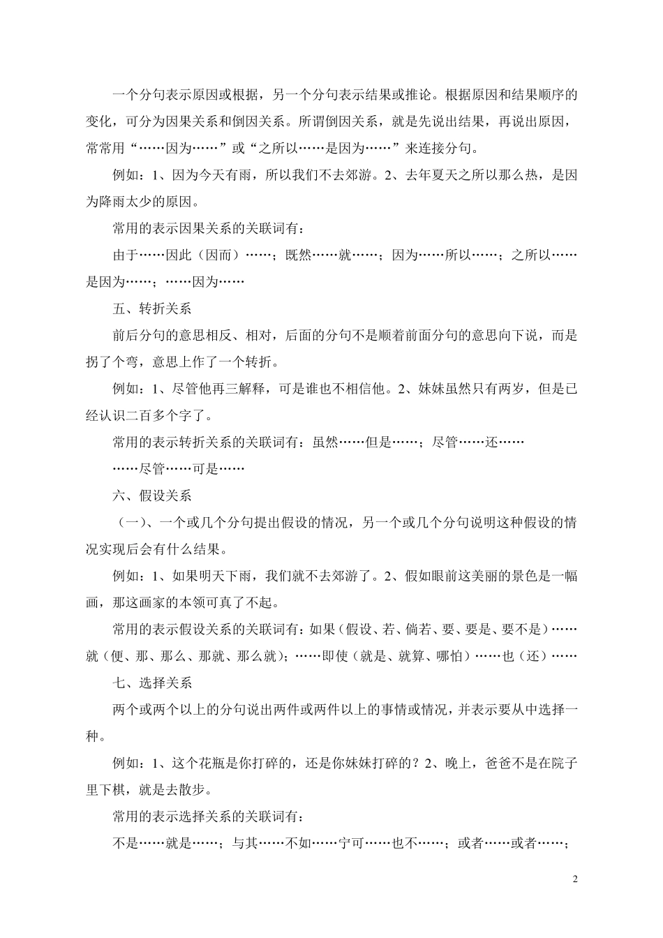 小学常用关联词类型_第2页
