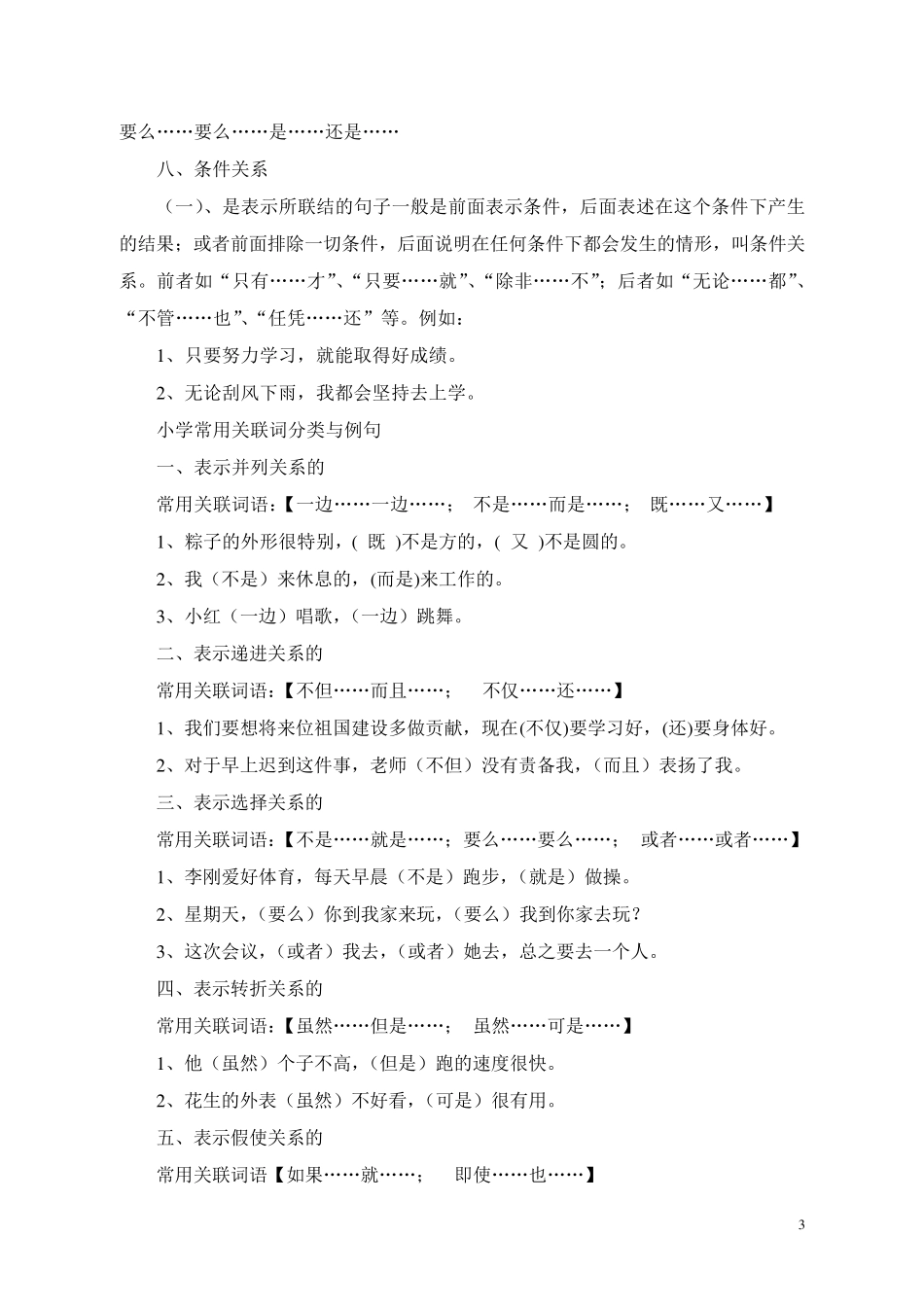 小学常用关联词类型_第3页