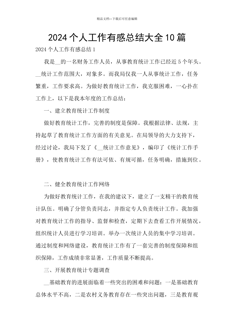 2024个人工作有感总结大全10篇_第1页