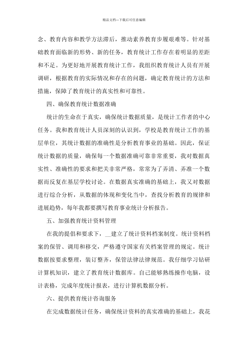 2024个人工作有感总结大全10篇_第2页
