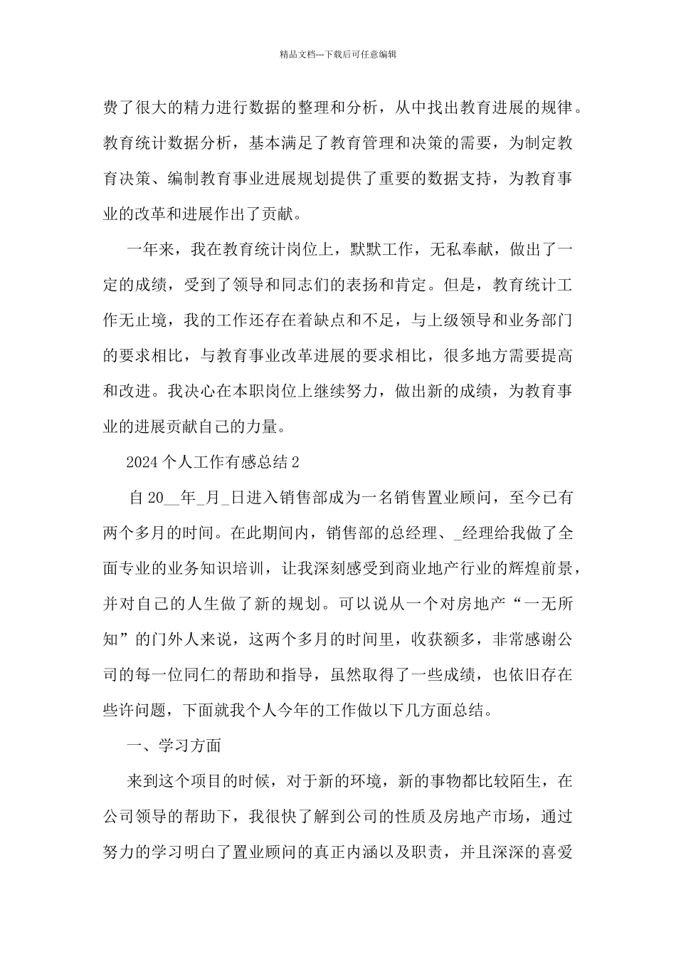 2024个人工作有感总结大全10篇_第3页