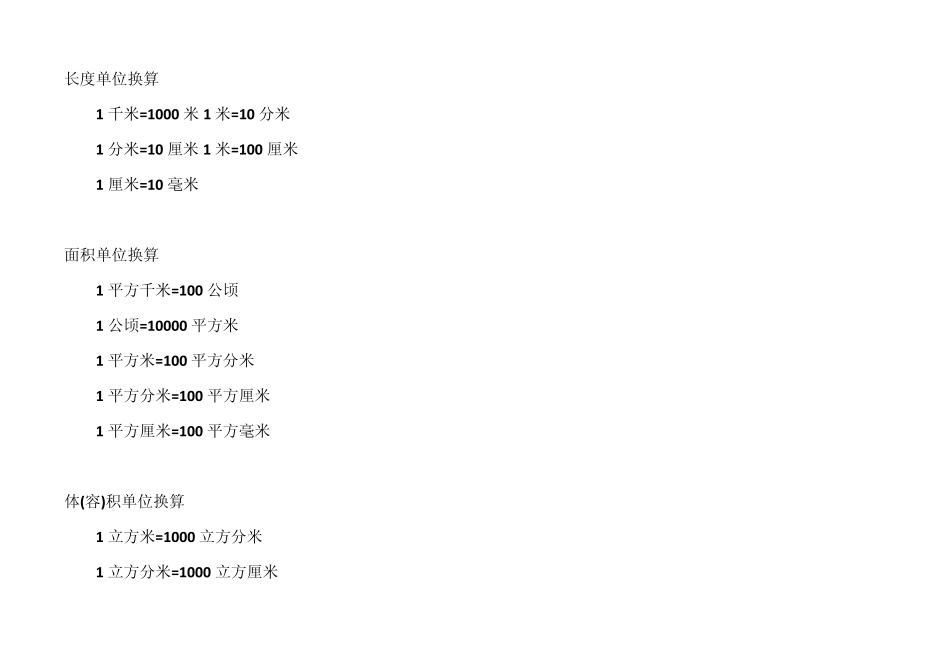 小学常用单位换算表+公式_第3页