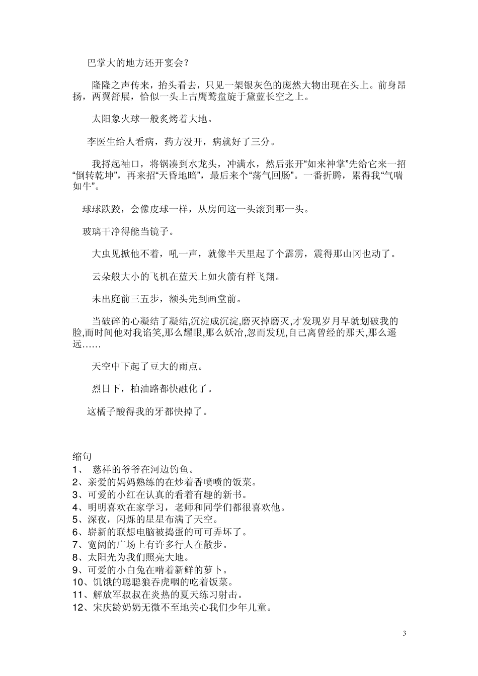 小学常用句式转换_第3页