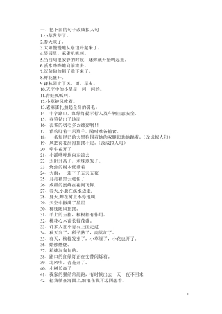 小学常用句式转换