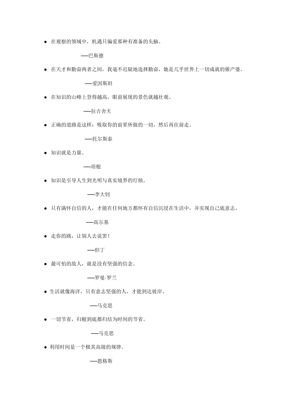 小学常用名人名言大全_第2页